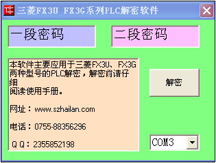 你的三菱plc解密軟件解密不了怎么辦？海藍機電幫你忙！