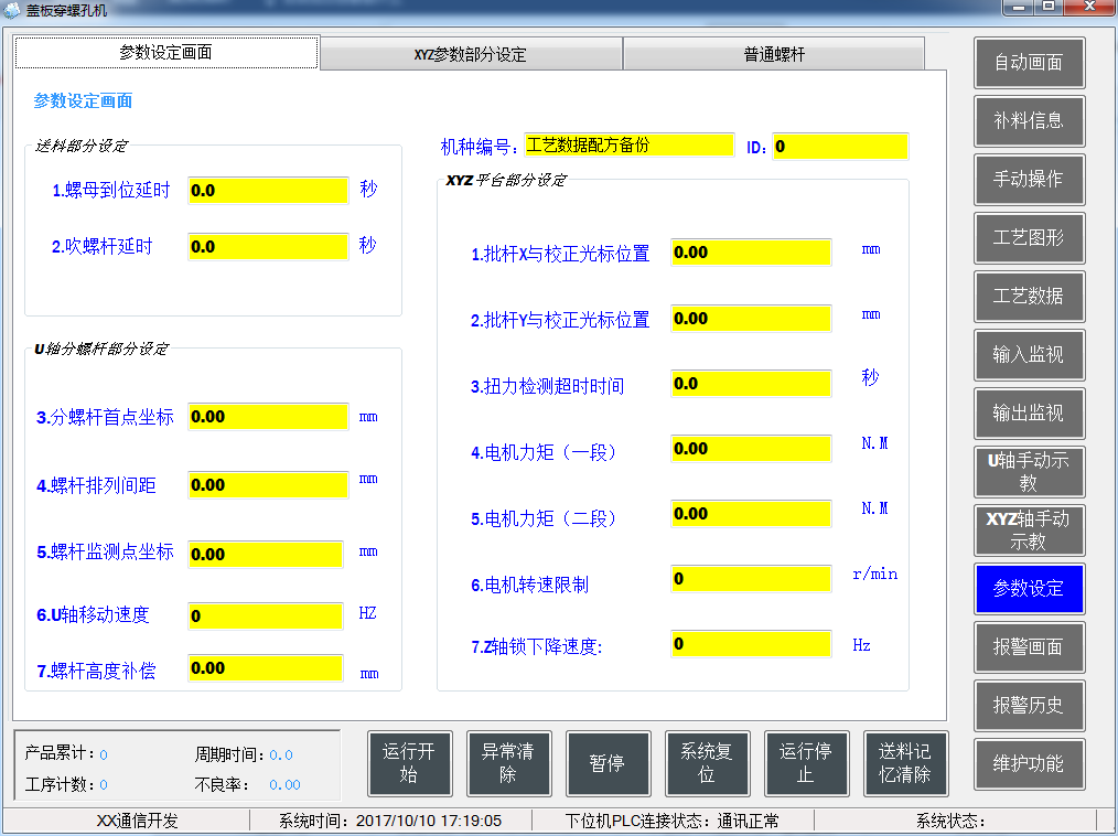 校正點(diǎn)相對(duì)首點(diǎn)CAD值設(shè)定參數(shù)設(shè)置