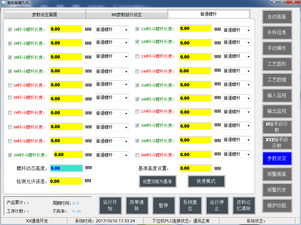 三菱PLC軟件設(shè)計(jì) 普通螺桿